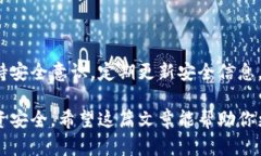 要确定tp冷钱包是否有假冒