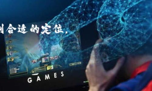 关于KDPAY钱包在中国的合法性问题，其实涉及到多个方面，包括法规政策、金融管理和网络安全等。以下是对KDPAY钱包合法性的一些分析和探讨。

一、KDPAY钱包背景介绍
KDPAY是一种数字钱包，可以用于在线支付和交易。这种新兴的支付方式，为用户提供了便捷的资金管理和转账服务。然而，随着数字货币和电子支付的蓬勃发展，各国政府对其合规性和安全性的问题日益关注，尤其是中国对数字货币和支付工具的管理相对严格。

二、中国对数字支付的监管
伴随着移动支付的兴起，中国政府对金融科技领域的监管也在不断升级。近年来，中国人民银行及相关金融监管机构出台了一系列政策来规范数字货币及第三方支付平台。比如，央行明确表示，不允许未获批准的机构或个人发行数字货币。在这样的背景下，KDPAY等数字钱包在中国的运营自然会受到更多 scrutiny。

三、KDPAY的合规性分析
对于KDPAY钱包在中国的合法性，我们需要关注以下几点：
ul
li**监管合规**：KDPAY是否获得了中国相关金融机构的许可和认证。/li
li**用户保护**：KDPAY是否具备完善的用户信息保护机制，防止用户信息被泄露或滥用。/li
li**资金安全**：平台资金是否受到监管，是否有足够的保障措施确保用户的资金安全。/li
li**信任度**：平台的口碑如何，用户的评价和反馈能否反映出平台的可靠性。/li
/ul

四、KDPAY在中国市场的挑战
尽管KDPAY提供了便利的服务，但在中国市场，它面临着若干挑战：
ul
li**市场竞争**：在中国，支付宝和微信支付已占据了大部分市场份额，新进入者很难撼动其地位。/li
li**法规限制**：如前所述，严格的金融法规使得很多国外支付平台难以合法运营。/li
li**用户习惯**：大部分用户已经习惯了现有的支付工具，改变用户的消费习惯是一个长期的过程。/li
/ul

五、KDPAY钱包的未来展望
虽然KDPAY在中国的合法性尚未完全明朗，其未来的发展依然是一个具有挑战性的过程。或许在不断调整战略和政策的环境下，KDPAY能够找到合适的定位。
在此，我们不妨拥抱变化，积极关注支付行业的发展动态，保持开放的心态接受新事物的进入。毕竟，谁还没点小烦恼呢？

以上是关于KDPAY钱包在中国合法性的初步分析，具体信息还需继续关注相关法律法规的变化以及市场的动态。