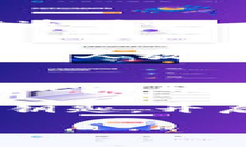 baoti从热情似火到冰雪聪明：IM钱包冷钱包转账之旅/baoti  
IM钱包, 冷钱包, 转账, 数字货币/guanjianci  

什么是IM钱包？  
在数字货币快速发展的时代，IM钱包作为一种数字资产存储工具，宛如一把宝藏的钥匙，可以帮助我们安全、方便地管理虚拟货币。想象一下，你正在海边挖一个宝藏，手上拿着这把钥匙，随时可以打开那个盛满财富的宝箱，IM钱包正是这把钥匙，让财富的管理变得轻松而便捷。

冷钱包的魅力  
说到冷钱包，它就像冬日里的暖阳，能够将你的数字资产保护得妥妥帖帖。不像热钱包那样随时在线，冷钱包则像一个隐居山林的智者，沉稳而安全，适合长时间储存大宗资产。这样一来，当你在数字货币的海洋中航行时，冷钱包能帮助你避开那些暗礁与风暴，确保资产不被不法分子所觊觎。

怎样使用IM钱包进行冷钱包转账？  
好的，话不多说，接下来我们就迈入IM钱包的世界，把冷钱包转账的过程讲得简单明了，仿佛在聆听一位老者传授的智慧。同样的，这个过程可能会有些烦琐，但相信我，值得你予以耐心！

h4第一步：下载与安装IM钱包/h4  
在跟随我们的冷钱包转账之旅之前，首先你需要下载并安装IM钱包。这就像是在家门口找个合适的钥匙一样，找到适合的平台才能开启幸福的生活。根据你的设备（安卓或iOS），访问IM钱包的官方网站，下载最新版本的应用。

h4第二步：创建一个冷钱包账户/h4  
接下来，你需要创建一个冷钱包账户。这一步骤就像是在建造你的私人财富保护器，确保未来的每一笔资产都能如你所愿。请记得，安全的密码是保护你财富的最佳武器，要设定一个复杂而又容易记忆的密码，同时将你的助记词妥善保管。如果有人问你助记词是什么，请神秘一笑，告诉他们：“这是我的财富密码！”

h4第三步：向冷钱包中转入资金/h4  
现在是时候将资产转入冷钱包了！如同在空中飞翔的小鸟，双翅翱翔。你只需在IM钱包中选择“转入资金”，输入你想转入的数字货币数量，然后确认交易。请耐心等候，转账过程通常需要几分钟到几个小时不等，毕竟，任何值得拥有的资产都得有值得的等待。

h4第四步：核对资产余额/h4  
完成转账后，别忘了回到钱包中确认你的资产余额。这就像是收到了阳光雨露滋润的植物，欣欣向荣。确保你所转入的数字货币成功到达冷钱包，并且能如你所愿地尽情享受这份财富带来的成就感。

冷钱包转账的优势  
冷钱包转账不仅为你带来安全和便捷，还具备其它诸多优势：

h4安全性能高/h4  
冷钱包最大的优势是其安全性。由于它不会连接互联网，因此几乎不可能受到黑客攻击。想一想，像一个坚固的堡垒，保护着你的数字资产，让你高枕无忧。

h4隐私保护/h4  
冷钱包在转账过程中，能够更好地保护用户隐私。想象一下，如果你的财务信息像电影中的主角一样暴露在阳光下，那是多么尴尬的事情。然而，冷钱包却可以为你披上神秘的面纱，轻松隐藏你的资产动向。

h4不受市场波动影响/h4  
冷钱包本质上是一个长期投资的工具，适合存储长期持有的数字货币，让你不必过于关心市场波动。这就像一棵深根扎土的树，任凭风吹雨打，依然屹立不倒。

转账过程中可能出现的问题  
虽然冷钱包转账相对安全，但在这个过程中，也难免遇到一些“小烦恼”。你可能会问：“谁还没点小烦恼呢？”下面我们来列举一些常见的问题与解决方案：

h4转账失败/h4  
如果你的转账出现了失败，首先要先检查是否填写了正确的地址。这里的每一个字符都如同一颗精细的花瓣，缺一不可！随后检查网络连接，确保信息传递顺畅。

h4身份验证问题/h4  
在某些情况下，IM钱包可能会要求验证你的身份。如果你遇到这个问题，别慌张，耐心遵循提示，确保提供正确的个人信息，如同通过银行的面试一样，让别人放心地托付你的资产。

结束语：冷钱包的长远价值  
在这个数字化的时代，IM钱包冷钱包以其卓越的安全性和隐私保护，成为越来越多投资者的首选。它如同一个忠诚的守卫，时刻保护着你的数字财富。无论是转账时的谨慎筹划，还是日后的长期持有，冷钱包都展现出了不可替代的重要性。

不妨给自己一个小小的挑战，在这个快速发展的数字货币市场里，尝试使用IM钱包进行冷钱包转账。不论是投资者还是小白用户，都能依靠这把智慧的钥匙，开启财富增值的宝藏之门。让我们一起在数字货币的世界中遨游，尽情享受科技带来的便捷与乐趣吧！

未来的财富之路，IM钱包陪你出发！让我们一起向着更加安全与智能的金融新时代前进吧！