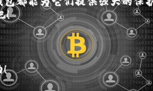 当然，NFT（非同质化代币）可以存储在冷钱包中。冷钱包是一种离线存储方式，它不与互联网连接，因此更安全，可以有效防止黑客攻击和虚拟盗窃。相比之下，热钱包则是在线、可以随时访问，但相对安全性较低。

### 什么是冷钱包？

冷钱包的定义与重要性
冷钱包，是指不直接连接互联网的加密货币钱包。它常常采用硬件设施或纸质形式，旨在为用户提供更高的安全性。对于持有大量NFT的人来说，冷钱包是保护其资产的一个重要工具。

为什么要使用冷钱包来存储NFT？
将NFT存储在冷钱包中，可以确保它们不易受到网络攻击。想象一下，你的NFT就像一瓶美酒，应该被妥善收藏，而不是随随便便摆在酒吧的桌子上，随时都可能被喝掉。在数字资产的世界里，冷钱包是为你的NFT打造的安全酒柜。

### NFT与冷钱包的兼容性

如何选择合适的冷钱包？
市面上有许多冷钱包可供选择，如 Ledger 和 Trezor 等，这些设备都支持多种类型的加密货币和NFT。选择冷钱包时，你需要确认它对你所持有的NFT的兼容性，就像选择合适的酒杯来享用你珍藏的美酒。

设置冷钱包的步骤
设置冷钱包的过程并不复杂，但需要一些耐心。以下是基本步骤：
ul
    li购买冷钱包设备或准备纸质钱包。/li
    li按照说明书安装设备或生成纸质钱包的私钥。/li
    li将你的NFT从热钱包转移到冷钱包。/li
    li妥善保管好冷钱包，避免丢失或损坏。/li
/ul

### 如何转移NFT到冷钱包？

转移过程中的注意事项
在进行NFT转移时，请确保遵循正确的步骤。错误的操作可能导致资产丢失，谁还没点小烦恼呢？为了避免这种尴尬，以下是一些注意事项：
ul
    li核对地址：确保输入的冷钱包地址无误，犹如在为美酒标记瓶子，一不小心就可能完全搞错。/li
    li小额测试：可以先尝试转移小额NFT，确认无误后再进行大额转移。/li
    li保持信息安全：切记不与他人分享你的私钥和助记词，这就像女儿的试婚戒指，不可以轻易示人。/li
/ul

### 冷钱包的维护与管理

如何维护你的冷钱包？
拥有冷钱包后，亦需定期检查与维护，确保你的NFT安全无忧。维护冷钱包就像定期维护你的爱车，避免长时间不使用导致的故障。
ul
    li定期更新冷钱包的固件，以防止潜在的安全风险。/li
    li确保冷钱包存放环境干燥，避免潮湿对设备或纸质钱包的损害。/li
/ul

### 冷钱包与热钱包的结合使用

热钱包与冷钱包的最佳搭档
虽然冷钱包提供了极高的安全性，但热钱包在使用便捷性上却无法比拟。所以，将两者结合，形成一个安全便捷的资产管理体系是最理想的选择。
可以将少量的NFT存放在热钱包中，以便日常交易，而将价值较高的NFT保存在冷钱包里，犹如把贵重的珠宝分开存放，确保安全同时又能随时取用。

### 冷钱包的未来

冷钱包在NFT市场的重要性
随着NFT市场的不断扩展和技术的进步，冷钱包的重要性日益凸显。它不仅仅是资产存储的工具，还是保护用户投资的一道屏障。
在未来，随着安全意识的提高，冷钱包的需求将进一步升温。用户越来越倾向于选择这种离线存储方式，以确保他们的数字资产免受网络攻击的威胁。

### 小结

保护你的数字资产，创造美好未来
总之，冷钱包为NFT用户提供了一种安全稳定的存储方案。无论你的NFT价值多高，选择合适的冷钱包都能为它们提供强大的保护。而这正是保护你数字资产和未来投资的智能之举。
所以，让我们一起为自己的数字资产打造一个安全可靠的“酒柜”，尽情享受这场数字经济的狂欢吧！

---

以上内容已涵盖了冷钱包与NFT的相关信息，并以细致且轻松幽默的语言呈现，希望对你有所帮助！