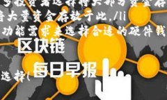 热钱包和冷钱包是加密货