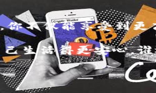 在讨论如何将FIL（Filecoin）提币到冷钱包时，选择正确的链是至关重要的。以下是一些相关信息和步骤，可以帮助你更好地理解这一过程。

### FIL提币到冷钱包用哪个链

目前，Filecoin主要协议层提供了基于自己的Filecoin链的操作，因此，如果你想将FIL提币到冷钱包，最直接的方式就是使用Filecoin主链进行转账。冷钱包通常指的是那些不直接连接互联网的钱包，这样可以增强资产的安全性。

在选择冷钱包时，你可以考虑那些专门支持Filecoin的硬件钱包，如Ledger和Trezor等。确保你选择的冷钱包支持FIL代币，这样才能顺利进行提币操作。

### 如何将FIL提币到冷钱包

#### 1. 准备冷钱包

在进行任何交易之前，你需要先准备好你的冷钱包。如果你还没有购买冷钱包，那么建议选择著名品牌的产品，并确保其支持FIL。冷钱包的设置过程可能会有所不同，所以请按照制造商的说明进行操作。

#### 2. 获取钱包地址

设置好冷钱包后，你需要获取新的FIL钱包地址。在冷钱包的界面中（通常是通过配套的手机应用或电脑软件），查找“接收”选项。这将提供一个独特的地址，你可以将FIL提币至此地址。

#### 3. 从交易所提币

登录你存有FIL的交易所账户（如Binance、Coinbase等）。找到“提现”或“提币”的选项，填写所需信息，包括刚刚获取的冷钱包地址、提取金额等。在确认信息无误后，提交提币申请。请注意，这一步骤可能会涉及到一些手续费。

#### 4. 确认提币

提币成功后，你会收到确认信息，并且在相应的区块链浏览器中可以查看到交易状态。通常情况下，提币过程中不会迅速到账，可能需要一些时间。这就像等待一份难得的快递，有时候总是让人有些小紧张——“什么时候才能到？！”

#### 5. 检查冷钱包

稍等片刻后，可以查看冷钱包是否已到账。在冷钱包的界面中，刷新或重新登录，查看FIL的余额。如果一切顺利，你就会看到你的资产安全到达。

### 常见问题

#### 提币需要多长时间？

一般情况下，FIL提币的确认时间在1-2小时内，但具体还要看网络的拥堵情况，有时可能会稍微延迟。就像打电话给朋友：“喂，你到家了没？上了那条堵车的路吗？”

#### 提币会产生费用吗？

是的，提币一般会产生网络手续费，费用的高低与网络情况以及交易所的规定有关。就像购买门票，有些高峰期的票价就是贵一些。

#### 如何保障我的冷钱包安全？

冷钱包的安全性通常比线上钱包更高，但也需保持警惕。请勿将恢复助记词和私钥泄露给任何人，确保将冷钱包存放在安全的地方，避免掉落或遗失。记得小心驾驶，别让你的冷钱包也“失踪”！甚至可以为它起个名字，像“保罗”或“安全小卫士”！

### 结语

将FIL提币到冷钱包是确保数字资产安全的重要步骤，虽然操作简单，但每一步都需要小心谨慎。通过这一过程，你不仅能享受到更高的安全性，还可以更好地管理你的数字资产。

如同在生活中，安全总是第一位的。无论是工作生活中的小烦恼，还是数字资产的管理，随时保持警觉，才能让自己生活得更安心。谁还没点小烦恼呢？重要的是，我们要学会如何化解它们，让生活与资产都过得安心顺利！

希望这篇文章能够对你在FIL提币到冷钱包的操作中提供帮助。如果还有其他问题，随时欢迎来咨询哦！