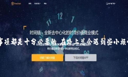 冷钱包（Cold Wallet）是一种用于存储加密货币的设备或软件，其特点是与互联网断开连接，从而大大降低了被黑客攻击的风险。当我们提到“打开冷钱包”时，通常是指访问或激活这个冷钱包，以便查看或管理存储在其中的加密货币。

### 冷钱包的工作原理

冷钱包与热钱包（Hot Wallet）相对，后者是指在线的电子钱包，方便进行交易但安全性较低。冷钱包则可以是硬件设备（例如 Ledger、Trezor）或者是纸质钱包，它们并不直接连网，因此在保护数字资产方面具有更高的安全性。为了“打开”冷钱包，用户通常需要将其连接到其他设备，如计算机，这时可以执行如下操作：

1. **输入密码**：冷钱包通常会要求用户输入密码或 PIN 码以确保安全。
2. **使用专用软件**：许多冷钱包配备专用的管理软件，用户需在计算机上安装此软件来访问钱包内容。
3. **查看余额**：用户可以查看存储在冷钱包中的加密货币余额。
4. **转账和接收**：在“打开”冷钱包后，用户可以进行加密货币的转账或接收。

### 打开冷钱包的注意事项

在操作冷钱包时，需要注意以下几点：

- **确保安全环境**：在打开冷钱包之前，请确保设备安全、没有恶意软件。
- **备份私钥**：使用冷钱包时，请确保安全地备份服务器生成的私钥。
- **保持冷钱包的离线状态**：尽量缩短在联网状态下操作冷钱包的时间，以降低被攻击的风险。

### 冷钱包的优势与劣势

#### 优势

1. **高度安全**：因其离线状态，冷钱包免受网络攻击和黑客侵扰。
2. **长期储存**：非常适合长期持有加密货币的用户。
3. **不易丢失**：作为物理设备（如 USB 设备），只要妥善保管，丢失的概率较低。

#### 劣势

1. **使用不便**：每次需要交易时都必须先将设备连接到互联网。
2. **设备损坏风险**：如果冷钱包设备损坏而没有备份，资产可能会丢失。
3. **学习曲线陡峭**：对于刚接触加密货币的用户，上手难度较大。

### 小结

通过上述介绍，相信你对“打开冷钱包”的意思有了一个清晰的认识。无论你是加密货币的新手还是资深用户，了解冷钱包的操作和注意事项都是十分必要的。在路上总会遇到些小烦恼，但只要你认真对待这份数字财富，未来的你一定会感激现在的努力！

如果你还有任何疑问或想要了解关于冷钱包的更多信息，欢迎继续提问！