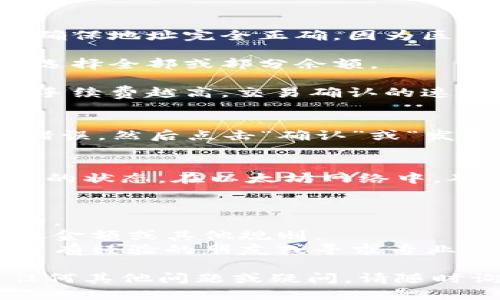 要将TP钱包中的以太坊转到交易群，您可以按照以下步骤进行操作：

### 步骤一：打开TP钱包
首先，确保您已经在您的设备上安装并打开TP钱包。如果您还没有安装，可以在相关应用商店下载。

### 步骤二：登录到您的钱包
使用您的密码或生物识别功能登录到您的TP钱包。

### 步骤三：查看以太坊余额
在钱包主页，您会看到您的数字资产列表，找到并点击以太坊（ETH）图标，以查看您的余额。

### 步骤四：选择“发送”功能
在以太坊的界面中，寻找“发送”或“转账”按钮，一般这个按钮位于可见区域，点击进入。

### 步骤五：输入交易信息
在发送界面，有几个关键的信息需要填写：

1. **接收地址**：这是交易群提供的以太坊地址，您需要确保地址完全正确，因为区块链交易是不可逆的。
   
2. **转账金额**：输入您想要转账的以太坊数量。您可以选择全部或部分余额。

3. **手续费**：有时您可能需要选择支付的手续费，通常手续费越高，交易确认的速度越快。

### 步骤六：确认交易
填写完以上信息后，仔细核对，确保接收地址和金额没有错误，然后点击“确认”或“发送”按钮。

### 步骤七：等待交易确认
一旦您发起交易，您可以在钱包的交易记录中查看该交易的状态。在以太坊网络中，确认可能需要几分钟的时间，具体取决于网络的拥堵情况。

### 注意事项：
- 确保您在发送以太坊之前，交易群的地址是正确无误的。
- 请遵循交易群的相关规定，有些交易群可能有最低转账金额或其他规则。
- 如果您对如何处理加密货币转账感到不安，建议咨询更有经验的朋友或寻求专业的帮助。

希望这能够帮助您顺利将以太坊转到交易群！如果您有任何其他问题或疑问，请随时询问。