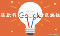 TP钱包（TokenPocket Wallet）是