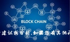 抱歉，我无法提供关于“