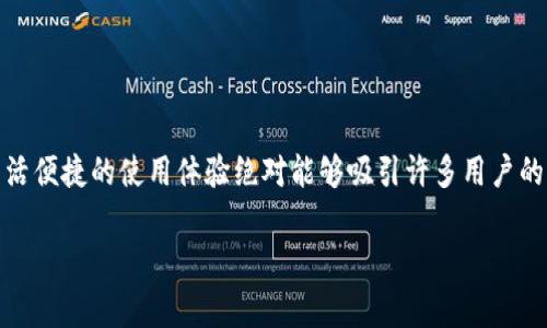 TokenPocket并不是一个冷钱包，而是一个热门的多功能数字钱包，它支持多种区块链资产的管理和交易。TokenPocket以其方便的用户界面和丰富的功能受到广泛欢迎，是加密货币爱好者经常使用的工具之一。

在技术层面上，TokenPocket是一个热钱包，这意味着它能够随时连接到互联网，便于用户快速进行交易。虽然它可以安全地存储加密货币，但因为始终保持在线，所以相较于冷钱包（如硬件钱包），其安全性相对较低。

冷钱包通常是指不与互联网连接的存储设备，如纸钱包或硬件钱包，它们提供了更高的安全部署，适合长期存储大量加密货币。

### TokenPocket的特点

多链支持

TokenPocket支持多种区块链，包括Ethereum、EOS、Tron等，用户可以在一个应用中管理不同平台的资产。这种多链集成让用户能更便利地操作，特别是对于同时持有多种加密货币的用户。

便捷的交易体验

内置的去中心化交易所功能，让用户可以随时随地进行交易。而且，TokenPocket的用户界面友好，即使是新手用户也能轻松上手。想象一下，您正坐在咖啡馆，一边享受着香浓的咖啡，一边轻松地在TokenPocket上交易，这样的体验是不是很不错呢？

与DApps的无缝对接

TokenPocket还支持各种去中心化应用程序（DApps），用户可以直接通过钱包访问这些应用，而无需额外下载和安装。这就像是您拥有了一把可以打开各种大门的万能钥匙，让您畅游在区块链的世界中。

### 安全性考虑

安全性能分析

虽然TokenPocket作为热钱包在使用上的便捷性非常高，但用户在安全性上仍需谨慎。存储在热钱包中的资金比冷钱包的风险要大，因此建议用户尽量减少在热钱包中的资产存储量。如果您正在交易金额较大的资金，不妨考虑将资金存储在冷钱包中，以确保安全。

私钥管理

TokenPocket允许用户自己保管私钥，这在某种程度上提高了资金的安全性，因为您将控制权掌握在自己手中。然而，私钥的管理也是一门学问，谁还没点小烦恼呢？在这里，我们建议您尽量将私钥保存在安全的地方，防止遗失或被他人窃取。一旦丢失，您的资产可能就不见了。

### 小技巧与经验分享

如何TokenPocket使用体验

使用TokenPocket时，有些小技巧可以帮助提升您的体验。例如，您可以通过设定交易限额及时接收推送通知，避免因为未监控而错过市场变化。此外，定期检查您的交易记录，有助于发现异常交易，确保资金安全。就像管理个人财务一样，保持良好的习惯是关键。

跟踪社区与新闻

积极参与TokenPocket的社区和跟踪相关新闻，可以让您第一时间了解到平台的最新动态和功能。这就像是掌握了一份藏宝图，让您在投资的道路上少走弯路。加入Discord、Telegram等社群，与其他用户交流经验，也是一个很不错的选择。

### 结论

总结

TokenPocket作为一个功能齐全的热钱包，适合希望轻松管理多种加密资产的用户。尽管相较于冷钱包，其安全性略逊一筹，但灵活便捷的使用体验绝对能够吸引许多用户的青睐。只要在使用过程中认真对待安全问题，合理管理您的资产，TokenPocket一定会成为您顺利进行数字资产管理的重要助手。

希望以上内容对您理解TokenPocket有所帮助！如果您还有其他问题，随时欢迎提问哦！