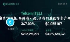   “安卓手机上的TP钱包：