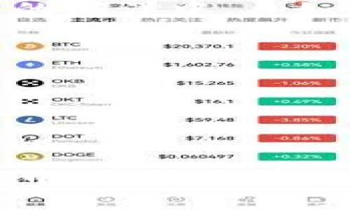   “USDT交易平台app下载：像下载一场财富的游戏，悦享虚拟币投资的乐趣！” / 
 guanjianci USDT, 交易平台, 下载, 加密货币 /guanjianci 

一场财富游戏的启动：USDT交易平台的崛起
在这个快节奏的现代社会里，投资变得像是一场刺激的游戏。无论是股市、基金，还是加密货币，都是引人注目的挑战。而USDT交易平台的出现，就是这一财富游戏中的VIP通道。你是否准备好迎接这场财富游戏的挑战，下载你的交易平台App吗？

什么是USDT？它为何如此受欢迎？
首先，让我们来聊聊什么是USDT。原理上，它是一个与美元1:1挂钩的稳定币，像是数字货币市场中的“定海神针”。为什么说它如此受欢迎呢？因为它结合了加密货币的优势和法币的稳定性，让投资者在充满波动的市场中，找到了一块平静的港湾。想想看，谁不希望自己的投资能像那稳健的航船，在风浪中依然前行呢？

为什么选择USDT交易平台？
选择USDT交易平台，就像选择了一把利器，让你的投资之路更加顺畅。这些平台提供了便捷的交易方式、丰富的交易对以及低廉的手续费。想象一下，在游戏中，你不仅有丰厚的金币奖励，还能享受到超高的游戏体验，这不就是选择USDT交易平台的感觉吗？

如何下载USDT交易平台App？
准备开始财富之旅吗？那么下载USDT交易平台App就是你的第一步。一般来说，最常见的下载方式是：访问官方网站，前往应用商城（如App Store或Google Play），搜索相关应用，然后点击下载；或者在社交媒体上找到他们的官方链接。
不过要注意，小心钓鱼软件哦，确保下载的是官方认证的App，毕竟，这是你的财富安全网，谁还想冒这个险呢？

使用USDT交易平台App的步骤
成功下载后，打开App，你会发现界面友好如小助手，操作简单上手。一般步骤如下：
ul
listrong账户注册：/strong用邮箱或手机号注册一个账户，设置安全密码，确保你的信息安全。/li
listrong完成KYC:/strong 进行身份验证，传真一张你自己的身份证，当然可以轻松完成。不然就像过关斩将，但只有你能通过。/li
listrong充值USDT:/strong 通过其他交易所或平台将USDT资金转入你的账户，是时候开始游戏了！/li
listrong选择交易对：/strong 去掉那些繁琐的选择，选一个你感兴趣的交易对，像在超市挑选你最爱的零食，痛快。/li
listrong进行交易：/strong 点击买入或卖出，心中的小激动倍增，谁还没点小烦恼呢？/li
/ul

USDT交易的乐趣与风险
投资就像一把双刃剑，得小心谨慎。在USDT交易中，虽然相对稳定，但也要时刻注意价格波动及市场变化，要不然就像是没带保护装备的勇士，寸步难行。
在交易过程中，你可能会遇到一些困惑：如何判断市场走势、如何设置止损等等。这就像在玩一款复杂的游戏，你需要不断学习和适应，才能在下一关中取得胜利。

总结与展望
下载USDT交易平台App，就像进入了一场财富的冒险游戏。在这个过程中，有挑战，也有乐趣。只要你掌握了游戏的规则，利用好这些工具，就能在虚拟币的海洋中，自如遨游。
所以，准备好与USDT交易平台一起，踏上财富的征程了吗？别忘了，快乐投资，才是真正的赢家！谁会不想在“游戏”中成为大富翁呢？

附录：常见问题解答
strong1. 如何选择合适的USDT交易平台？/strongbr考虑平台的安全性、用户评价、交易手续费、交易对丰富程度等。
strong2. 使用USDT交易平台需要支付哪些费用？/strongbr主要包含交易手续费、提现费用等，具体可查看各平台公告。
strong3. 如果忘记账户密码该怎么办？/strongbr通常可以通过注册时的邮箱或手机号码进行找回，务必设置一个安全性高而又好记的密码哦！

最后的最后，亲爱的投资者们，玩得开心，赚得快乐，而不是被金钱牵着鼻子走。成功的秘诀在于，持之以恒地学习和总结，让我们一起在这场财富的游戏中，勇往直前吧！