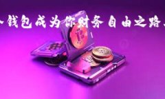 火币网的冷钱包：为你的