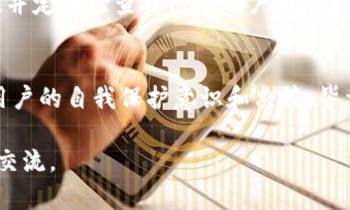 虚拟币交易应用的监测问题一直以来都是用户关注的焦点。随着数字货币的普及，越来越多的人参与到虚拟币的交易中。然而，随着交易量的增加，安全性、监测及合规性的问题也逐渐浮出水面。

虚拟币交易的火热与风险
如今，虚拟币交易就像是一场狂欢的派对，吸引着成千上万的人参与其中。比特币、以太坊等数字货币的价格如过山车般起伏不定，让人心潮澎湃。然而，正如派对上总有些“小插曲”，虚拟币交易也并非尽善尽美，安全隐患随之而来。

监测的重要性
在这场虚拟币的狂欢中，监测就像是派对的保安，时刻关注着交易的动态。监测系统能够实时跟踪交易活动，识别异常行为，这就像是在守护着每一位参与者的安全。“谁还没点小烦恼呢？”尤其是在账单来的时候，能否多一份安全感，特别重要。

交易应用的监测机制
大多数虚拟币交易应用都配备了监测机制。这些机制主要包括：
ul
    listrong交易行为分析：/strong通过对用户交易行为的分析，识别出潜在的欺诈行为。/li
    listrong实时警报系统：/strong对可疑活动启动警报，及时通知用户和管理人员。/li
    listrong合规性监测：/strong确保交易符合国家和地区的法律法规，避免因违法交易而导致的风险。/li
/ul

用户如何保护自己的虚拟资产？
当然，除了依赖于交易平台的监测机制，用户自身的保护意识也是至关重要的。选择安全性高的交易平台，并定期检查自己的账户活动，就如同在派对前最好先把贵重物品藏好。

结语：责任与安全共存
在虚拟币交易的狂欢派对中，监测机制的存在让我们能够更安心地享受这一过程。但最终的安全还在于用户的自我保护意识和决策。毕竟，不想在派对结束后捡起一地的碎片。

以上是对虚拟币交易应用监测的简要分析，希望能给你带来一些启发和帮助！如果有更多问题，欢迎继续交流。