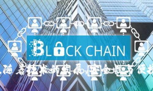 对于这个问题，首先要明确的是，TP钱包（TokenPocket Wallet）是一种非托管钱包，这意味着用户对自己的私钥和资产拥有完全的控制权。因此，如果钱包中的资金被盗，找出盗窃者的行为可能会相对复杂。

在区块链技术的透明性下，所有的交易记录都是公开的，这意味着任何人都可以查看转账记录。然而，转账的地址并不会直接指向盗贼的身份，因为区块链上通常没有用户的身份信息。

### 一、资金被盗后该怎么做？

#### 1. **检查交易记录**

首先，可以使用区块链浏览器查看资金被转出的交易记录。这些信息包括转账的时间、交易金额以及接收地址。通过这些信息，可以初步判断资金去向。

#### 2. **联系交易所**

如果资金被转入一个交易所，用户可以尝试联系该交易所的客服，提供相关交易信息，看看是否能够冻结该地址。

#### 3. **报警**

尽管区块链交易是匿名的，但仍然建议用户向当地警方报案。警方可以通过各种手段调查或联系相关机构来追踪资金的流向。

### 二、如何提高钱包安全性？

在资金被盗的情况下，提升安全性是非常重要的。下面是一些建议：

#### 1. **使用硬件钱包**

硬件钱包提供了一种更为安全的存储方式，可以有效降低被盗的风险。

#### 2. **开启双重认证**

双重认证（2FA）增加了另一层安全保护，即使骗子获得了密码，也无法轻易进入钱包。

#### 3. **定期更换密码**

定期更换密码可以降低被黑客攻击的风险，为钱包增加一道防线。

#### 4. **防范网络钓鱼**

不要轻易点击不明链接，确保只在正规网站上操作，安装防病毒软件以防止恶意软件。

### 三、总结

虽然通过法律和技术手段可以尝试追回被盗资金，但成功的可能性通常较低。因此，最好的策略依然是未雨绸缪，确保自己的资金安全。总之，随着技术的发展，安全性与便捷性并存的钱包将会成为未来的发展趋势。谁还没点小烦恼呢？希望大家都能保护好自己的数字资产，在这个充满机遇与挑战的时代帆远航。