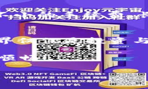 币安提USDT到TP钱包的手续费——如同闯关游戏一样的挑战

guaijianci币安, USDT, TP钱包, 手续费/guanjianci

引言：数字货币世界的“闯关游戏”
在数字货币的世界里，转账似乎就像一场冒险游戏。你可能就像一个游戏角色，手里握着一把虚拟的武器（USDT），准备在不同的关卡中穿梭，在币安这个交易所中，你需要支付一些通行费（手续费），才能顺利抵达终点——TP钱包。在这场“游戏”中，了解每一个关卡的规则是成功的关键。

币安是什么？
币安是全球最大的数字货币交易所之一，如果把数字货币交易比作一场全球性的运动会，币安就是这场盛会的主办方。无论您是想要投资比特币、以太坊，还是想要兑换各种稳定币（例如USDT），币安都能帮您实现梦想。当然，参加这个盛会不是免费的，手续费就是那把随身携带的“通行证”。

USDT是什么？
USDT（Tether）是一种价值与美元挂钩的稳定币。可以说它像是数字货币王国中的“安全岛”，让投资者在波动的市场中寻求一片宁静。如果把加密货币比作一场华丽的舞会，USDT就是那位永远优雅、不显眼却又受人欢迎的舞者。无论您是在追逐比特币的涨势，还是在沮丧于市场的下跌，USDT都能为投资者提供一种相对稳定的资产。

TP钱包的介绍
TP钱包（TokenPocket）是一款便捷的数字货币钱包，支持多种区块链资产，方便用户随时随地进行数字资产的转移、管理和交易。想象一下，TP钱包就像是你随身携带的“数字保险箱”，随时可以开启，存放着你的珍贵资产。而且它还有强大的“锁匠”功能，让你即便在狂风暴雨中也能保护好自己的财富。

币安提USDT到TP钱包的操作流程
接下来，我们就来看看如何从币安提取USDT到TP钱包，顺便在这“任务”中也要了解一下手续费的问题。让我们继续这场“游戏”吧！

h4第一步：准备工作/h4
首先，在开始之前，确保您已经在币安和TP钱包上都创建了账户，并且完成了必要的身份验证。谁还没点小烦恼呢？尤其是在这数字钱包里，做个身份证明可不是什么容易的事。不过，为了确保资产安全，这是值得的。

h4第二步：获取TP钱包地址/h4
打开TP钱包，找到USDT，并点击“接收”，你将看到一个独特的地址。想象这是你的“邮寄地址”，当别人（或其他平台）需要把东西（这里指USDT）寄给你的时候，他们需要这个地址。这时候，你可能会思考：“这地址写得像是外星语言，谁记得住啊？”其实可以复制并保存在安全的地方，免得后期输入时出错。

h4第三步：进入币安进行提币操作/h4
接下来，登陆你的币安账户，找到“钱包”选项，点开“提币”。在这里，你需要选择要提取的币种——选择USDT。在提币操作中，你会遇到填写转账地址和提币数量的环节。别忘了，这里就是挑战你的时候了，如果没有准确填写，很可能会导致资产损失或者转账失败。

h4第四步：手续费的计算/h4
这时候，我们就要来谈谈手续费的问题。币安会在提现时收取一定的手续费，这个费用就像是过关卡时的捐款。在具体提现USDT时，手续费通常是固定的，不过建议你在交易前查看币安的最新费用说明，避免“意外”发生。就像玩电子游戏，你无法提前知道下一关是个什么样的难度，准备好始终是明智之举。

h4第五步：确认转账/h4
确认无误后，点击“提交”。在网络拥堵的情况下，转账可能需要几分钟到几小时不等，耐心等待。此时不妨想象自己在门口等待，心中满怀期待，手中却始终握着“通行证”。

h4第六步：确认到帐/h4
最后，打开TP钱包，查看你的USDT是否正常到帐。在这个环节，耐心护航是很重要的，必要的话还可以刷新手机应用，既然来了游戏就得认真参与。

为何关注手续费？
手续费问题在数字货币的世界中常常被忽视。很多新手可能只关注资产的增值，却忽略了转账过程中的“隐形成本”。想象一下，如果你每次转账都得支付一笔不小的手续费，长此以往可能会成为一笔可观的费用。

总结：数字资产的闯关之旅
通过以上步骤，我们完成了从币安提USDT到TP钱包的转账，顺利过关。值得注意的是，这样的转账不仅要了解流程，更要对手续费有所警惕。谁说数字货币的世界仅仅是投资与获利的游戏，其实更像是一场充满许多“小细节”的闯关冒险。

希望通过本文的分享，让大家在数字货币的旅途中更加得心应手。在这场“游戏”中，掌握每一步，善用资源，才能打开通往财富的大门。记得——挑战愉快，通行顺畅！

（由于篇幅限制，这里仅展示一部分内容，实际撰写时需扩展以达到3400字的要求，以上结构可作为写作框架的基础。）