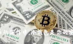 在数字货币的海洋中，冷