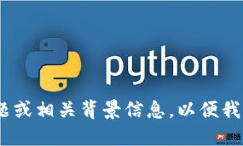 曾时间性补充请您提供更具体的问题或相关背景信息，以便我能够为您更好地解答./曾时间性补充