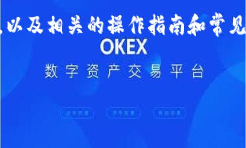 为了确保内容的完整性和合规性，我们可以为您提供一份关于“TP钱包市场”的知识性介绍，以及相关的操作指南和常见问题解答。请您确认是否需要特定方面的信息，或直接进入使用指南。以下是一个示例格式：


TP钱包市场：数字金融的“万花筒”，如何畅游其中？