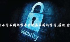 私钥通常是区分大小写的