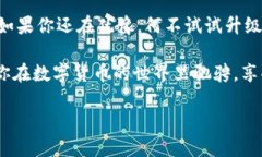 让你的TP钱包焕然一新，像