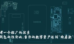 思考一个推广的优秀  冷钱