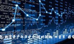 探秘TP冷钱包：数字资产的