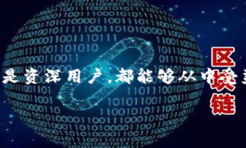 TokenPocket是一个多链数字资产钱包，旨在为用户提供安全、便捷的加密货币管理体验。以下是TokenPocket的一些基本说明和特点：

### TokenPocket 是什么？

TokenPocket是一款支持多种区块链的数字资产钱包，用户可以在一个应用程序中管理比特币、以太坊、EOS、Tron等多种数字货币。它既可以作为移动端应用使用，也可以通过网页访问，方便用户随时随地管理自己的资产。

### 主要特点

#### 1. 多链支持

TokenPocket支持多个区块链，用户可以管理不同链上的资产，极大地提高了使用的灵活性和便捷性。

#### 2. 私钥安全

TokenPocket采用了非托管钱包的模式，用户的私钥始终保存在本地，确保资产的安全性和私密性。

#### 3. 用户友好的界面

TokenPocket的界面设计简单直观，方便新手用户快速上手。同时，也提供了丰富的功能，满足高级用户的需求。

#### 4. DApp生态

TokenPocket内置了多种去中心化应用（DApp），用户可以轻松访问DeFi、NFT、游戏等众多应用，享受区块链带来的各种乐趣。

#### 5. 跨链交换

TokenPocket还支持跨链资产交换，用户可以在不同链之间方便地进行数字资产转移。

### 使用 TokenPocket 的好处

1. **方便快捷**: 用户可以通过手机或电脑随时随地管理资产，进行交易。
2. **安全性高**: 本地存储私钥，减少了因网络攻击而导致资产被盗的风险。
3. **多功能性**: 支持多种数字货币和应用，用户不必再安装多个钱包应用。
4. **社区活跃**: TokenPocket拥有一个庞大的用户社区，用户可以在这里获取帮助和分享经验。

### 如何下载和安装 TokenPocket

1. **移动端**: 进入相应的App Store（如Apple Store或Google Play），搜索