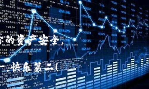 提币的地址通常是指在加密货币交易中，用户为了将其加密货币从一个钱包或交易平台提取到另一个钱包，所需要输入的接收地址。这个地址是一个由字母、数字组成的字符串，代表一个特定的钱包，只有该钱包的拥有者才能控制或访问其内的资产。

在提币过程中，用户需要特别注意以下几点：

1. **确保地址正确**：加密货币交易是不可逆的，因此，输入错误的地址可能导致资产永久丢失。建议复制粘贴而不是手动输入。

2. **确认网络类型**：不同的加密货币可能使用不同的区块链网络，确保在提币时选对正确的网络，否则也有可能造成资产丢失。例如，比特币(BTC)和以太坊(ETH)有不同的地址格式和网络标准。

3. **提款金额的限制**：某些交易所或钱包在提币时对金额有最小或最大限制，用户需要确认自己提取的数量符合要求。

4. **确认附加费用**：在提币的过程中，交易所或平台通常会收取一定的交易手续费，用户应提前了解，以免在实际到账时感到困惑。

提币的过程如下：

### 1. 登录你的账户

首先，你需要登录到你所使用的加密货币交易平台或钱包。

### 2. 找到“提币”选项

在大部分交易平台上，提币选项通常在“资产”或“钱包”部分。

### 3. 输入提币地址

在提币界面，系统会要求你输入提币地址，粘贴你想要将资产转移到的钱包地址。

### 4. 输入提币金额

接下来，系统会要求你输入要提取的金额，确保这符合平台的规定。

### 5. 完成身份验证

为了保护用户安全，很多交易平台会在提币时要求身份验证，比如输入验证码或二次验证。

### 6. 提交申请

确认所有信息无误后，提交提币申请。系统将开始处理你的请求，通常会发送一封确认邮件。

### 7. 等待到账

提币申请提交后，你需要耐心等待，到账时间因网络拥堵和交易所处理速度而有所不同。

以上是提币的基本步骤。在这个过程中，如果你有任何疑问或遇到困难，务必咨询交易平台的客服支持，确保你的资产安全。

最后，记得时刻关注钱包的安全性，不要向陌生人透露你的提币地址或私钥，谁还没有一点小烦恼呢？安全第一，快乐第二！