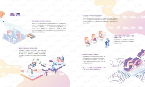 下面是关于如何将TP钱包中的加密货币转入币安的详细步骤和信息，希望能帮助到你。

什么是TP钱包
TP钱包（Trust Wallet）是一款去中心化的数字货币钱包，它不仅支持多种加密货币的存储和管理，还具备良好的用户体验和安全性。类似于现实生活中的一个保险箱，它为用户提供了安全可靠的存储环境，让每一枚数字货币都有自己的“家”。

TP钱包与币安的关系
币安（Binance）是全球最大的加密货币交易平台之一，可以帮助用户方便地进行数字货币的交易与投资。将TP钱包中的数字资产转入币安，就像是在银行开户后，将现金存入银行账户一样。这样，你就可以通过币安的丰富功能，进行交易、投资，或是资产管理了。

如何将TP钱包中的资产转入币安
在我们进入具体步骤之前，首先要确保你已经下载并安装了TP钱包和币安，并且完成了相关的注册和身份验证。接下来，让我们一起来看看转入的具体步骤：

h4步骤一：选择要转入的加密货币/h4
打开TP钱包，选择你想要转入币安的加密货币。这里我们可以把它比喻成在超市里选购产品，你得先决定自己想要买什么。而在这个过程中，要确保你选择的币种是币安支持的。比如，USDT、BTC、ETH等都是常见的选择。

h4步骤二：获取币安的充值地址/h4
登录你的币安账户，进入“钱包”选项，找到“法币和现货”部分，然后点击“充值”。选择你要充值的币种，币安会生成一个对应的充值地址。该地址就像是一个邮寄地址，你可以将加密货币邮寄到这个地址. 

h4步骤三：发起转账/h4
回到TP钱包，找到你所选择的币种，点击“发送”或“转账”选项。将刚刚获得的币安充币地址粘贴到地址框中，输入要转账的金额（确认一下，不要大意哦，谁还没点小烦恼呢？）。

h4步骤四：确认并完成转账/h4
核对所有信息无误后，确认转账。有的用户可能会担心转账的速度，放心吧，虽然有时候转账像是走迷宫一样慢，但大部分情况下，几分钟内你的币就会出现在币安账户里。

需要注意的事项
在进行任何转账操作之前，请确保以下几点：
ul
  li币种选择：确保选择的币种是币安支持的，避免选择不被支持的币种。/li
  li地址确认：一定要仔细核对转账地址，错误的地址可能导致不可逆转的损失，就像把信寄错了地址。/li
  li网络拥堵：在高峰时期，一些区块链网络可能会拥堵，导致转账延迟，我们需要有一点耐心。/li
/ul

总结
将TP钱包的资产转入币安的过程虽然有几步，但随着我们一步一步的操作，它其实就像是你在熟悉的一条道路上开车，逐渐变得越来越得心应手。通过这个过程，你不仅可以便捷地管理自己的资产，还能更好地利用币安这个平台进行交易和投资。

希望以上信息能帮助到你，祝你在加密货币的世界中找到属于自己的那个“宝藏”！无论是投资还是交易，只要细心，保持乐观，相信不久的将来，你一定能收获满满的成果。

TP钱包, 币安, 加密货币, 转账/guanjianci