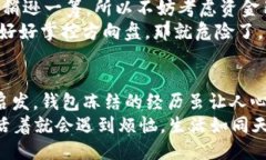 jiaoti冷钱包里的钱被冻结