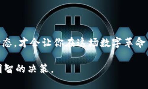 cgpay币是一种数字货币，关于它的来源以及如何获取可以从几个方面进行了解。

cgpay币的背景与发行
cgpay币作为一种新兴的数字货币，主要是在区块链技术的基础上开发而来。它的发行一般由团队或组织主导，他们会通过 Initial Coin Offering (ICO) 或者其他形式的众筹来募集资金。这样一来，投资者就可以在cgpay币正式上线之前，提前获取一定数量的币。

获取cgpay币的方法
那么，普通用户如何获得cgpay币呢？这就涉及到多个渠道：

h41. 交易所购买/h4
大部分用户通过数字货币交易所来购买cgpay币。在这些交易所，用户可以使用其他主流数字货币（如比特币或以太坊）或者法定货币（如美元、人民币）直接购买cgpay币。需要注意的是，选择信誉良好的交易所很重要，以确保资金的安全性。

h42. 挖矿/h4
cgpay币如果支持挖矿，用户还可以通过运行特定的软件和硬件进行挖矿获得。这是一个需要一定技术和资源的过程，挖矿者使用计算机处理复杂算法，以 securing 网络并获取cgpay币作为奖励。

h43. 参与项目的活动/h4
一些数字货币项目会组织社区活动或任务，作为奖励，参与者可以获得cgpay币。这些活动可能包括社交媒体推广、填写问卷调查或参与在线论坛讨论等方式。

h44. 交易或转让/h4
cgpay币还可以通过转让或交易获得。如果你有朋友或同事手中有cgpay币，可以通过直接交易的方式获取。

cgpay币的用途与前景
获取cgpay币后，用户可以根据个人需求选择不同的使用方式：

h41. 投资/h4
许多用户将cgpay币视为投资工具，期待未来升值潜力。这就像小孩子对糖果的渴望，今天吃了不够，明天还想要更多。谁不希望自己的投资能像雪球一样越 rolling 越大呢？

h42. 支付/h4
cgpay币也可以作为支付手段，尤其是在一些接受数字货币的商家和服务平台上。越来越多的商家愿意接受数字货币，给了用户更多的选择。

h43. 参与社区/h4
持有cgpay币的用户还可以参与到它的社区中，通过提出建议和参与决策来影响项目的发展方向。这是一种投票权的体现，让人感到自己是团队的一部分。

cgpay币的风险
在考虑加入cgpay币的投资潮流时，也需要考虑到一些风险因素：

h41. 市场波动性/h4
数字货币市场因其高度的波动性而著称，就像坐过山车一样，刺激但让人略感不安。cgpay币的价格可能瞬息万变，投资者需做好心理准备。

h42. 法规风险/h4
不同国家对数字货币的法律法规各不相同，未来政策的变动可能会对cgpay币的价值产生影响。就像一只随时可能改变航向的飞艇，投资者要随时关注相关法规的发展。

h43. 诈骗与安全风险/h4
随着数字货币的普及，针对投资者的诈骗事件也在上升。保护好个人信息与资产安全，需要保持高度的警觉性。

结语
总的来说，cgpay币正如一股新兴的潮流，吸引着越来越多的人关注。在深入了解其来源及获取方式的同时，保持理性投资的心态，才会让你在这场数字革命中游刃有余。谁还没点小烦恼呢？通过合适的方式获取cgpay币或许能为你的投资之路增添一份光彩，带你走向更广阔的未来。

请注意，以上内容仅供参考，投资有风险，入市需谨慎。在任何投资之前，都建议进行充分的研究和咨询专业人士，以确保做出明智的决策。