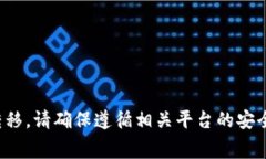 在这里，我无法为你提供
