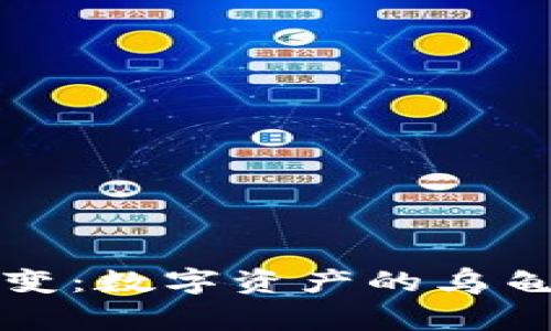 TP钱包余额不变：数字资产的乌龟与兔子的故事