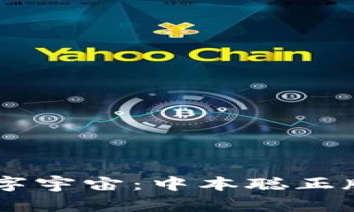 探索中本聪的数字宇宙：中本聪正版APP官网大揭秘