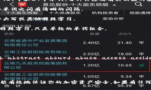 助记词（mnemonic phrase）通常用于加密货币钱包中，以帮助用户记住他们的钱包密钥。正确的助记词格式一般包括以下几个要素：

1. **词汇表**：助记词通常由特定词汇表中的单词组成。例如，在BIP39标准中，助记词是由2048个固定单词中选择的，通常是英文单词。

2. **单词数量**：常见的助记词长度有12个、15个、18个、21个和24个单词。每种长度都有其相应的安全级别，长度越长安全性越高。

3. **空格分隔**：助记词中的单词用空格分隔，确保每个单词之间有清晰的间隔。

4. **全小写**：助记词通常使用小写字母，不需要首字母大写或其他特殊字符。

5. **无标点符号**：助记词内不应包含任何标点符号或特殊字符，只是单纯的单词组合。

### 例子

一个有效的助记词可能看起来像这样：
```
abandon ability able about above absent absorb abstract absurd abuse access accident
```

### 总结

当你输入助记词时，请确保它满足以上格式要求，这样才能有效地保证你的加密资产安全。如果有任何疑问或不确定性，最好是查阅官方文档或寻求专业意见。