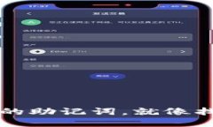 “TP钱包里的秘密：如何找