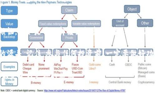 “解锁流动性：如同钥匙开启财富之门”

TP钱包, 流动性, 加密货币, 钱包管理/guanjianci

引言：流动性的重要性
在加密货币的世界中，流动性就像是河流中的水流，无论多么美丽的景色，缺乏水流的地方，总是干涸的。TP钱包作为一款热门的加密货币钱包，不仅可以存储不同种类的数字资产，还能帮助用户在流动性池中参与交易和投资。但是，当你觉得是时候要退出流动性池时，该如何操作呢？让我们一起解锁这扇财富的大门吧！

什么是流动性？
在加密货币领域，流动性是指资产可以快速买入或卖出，而不会对市场价格产生重大影响的能力。通俗地讲，就像是你在超市里挑水果，苹果放得太多，大家都喜欢吃，那价格自然坚挺；但如果盒子里只剩两个烂苹果，你还打算把它们卖出去，可就难了。
流动性可以有多种形式，尤其是在去中心化金融（DeFi）中，通过流动性池（Liquidity Pool）来提高市场的流动性已成为常见的做法。流动性池是一个智能合约，其中汇集了多个用户的资金，以便用户之间进行交易。

TP钱包中的流动性：一个新的投资机会
TP钱包不仅支持存储各类加密货币，还允许用户在各大去中心化交易所（DEX）中参与流动性池。在这里，用户可以将自己的资产存入流动性池中，与其他用户的资产一起提供流动性，从而获得手续费收益。想象一下，将自己的一篮子水果放在市场上，水果成熟时卖出，等到价格上涨的时候，你就可以获得不错的回报。
不过，流动性池也有风险，收益与投入是成正比的。没有人能保证你永远不受损失，正如没有人能预测什么时候会有忽然的暴风雨来袭，影响水果的价格。

解除流动性：如同取出那颗珍贵的水果
解除流动性其实就像是你想要从市场上取回那颗完好的苹果，然而这个过程却需要一些步骤，尤其是在TP钱包中。下面，我将带领你一步步走完这个过程，让你轻松完成解除流动性。

第一步：打开TP钱包
首先，打开你的TP钱包，像打开宝藏箱一样，你总是希望里面的宝物依然闪耀着光芒。确保你已经登录了自己的账户，毕竟，想要解除流动性，你得有钥匙。

第二步：访问流动性池
在TP钱包主界面上，找到“流动性”或“DeFi”选项，点击进去。在这里，你将看到自己参与的流动性池就像在果园里巡视，观察那些自家培育出来的果实。选择你想解除流动性的流动性池，点击进入。

第三步：解除流动性
在流动性池的界面中，你会看到已经存入的资产和获得的流动性代币。接下来，选择解除流动性，输入你想要解除的数量。就像你在挑选想要带回家的苹果，有时候你会心痛，但必须做出选择。
确认后，系统会提示你交易费用，这些费用就好比是买水果时的运输费用，虽然让人心疼，但为了玩得开心，偶尔付出一点也是值得的。确保余额足够应对这笔费用，并完成解除的操作。

第四步：收回资产
一旦解除流动性成功，系统将会把你的资产返还到TP钱包中。就像在春天里收获的果实，甜美而富有成就感。这时候你就可以选择继续留在TP钱包中，或者转移到其他地方去投资。无论你选择哪种方式，重要的是要保持冷静，规划好下一步。

结语：流动性撤回后的思考
解除流动性就像是为自己充电，虽然过程相对复杂，但每个步骤都能让你更加了解自己的投资。而在这个过程中，你也可能会遇到一些小烦恼，比如是否选择继续投资、或者是否现在就是兑现的时候。毕竟，市场的变幻莫测，就像天气，谁能预测下雨呢？

作为投资者，我们需要不断学习和适应这一切，时刻保持对市场的敏感和理性判断。流动性可以是一个致富的机会，但同时也可能是风险的源头。记住，参与任何投资前，一定要做好功课，平衡好风险与收益，才能更好地享受这场富有魅力和挑战的旅程。

最后希望这篇文章像一颗金苹果一样，能够给你带来启发和帮助！在加密货币的世界中，愿你每次解除流动性时，都能收获满满的喜悦，而不是金钱之外的烦恼。