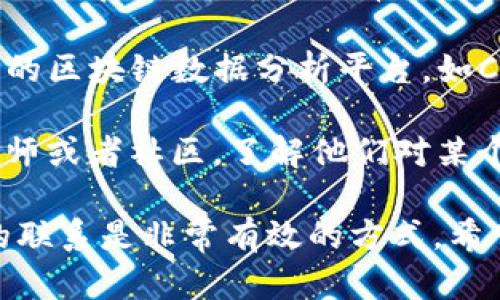 在这里无法直接提供新版本TP钱包的具体操作说明，但可以为您提供一些建议和指导，帮助您查找币价曲线。请参考以下步骤：

1. **打开TP钱包**：确保您已安装并更新到新版TP钱包。

2. **首页界面**：通常在应用的首页，您会看到各种数字货币的汇率信息。在这里，您可以查找您关注的币种。

3. **进入币种详情**：点击您想要查看的币种，进入其详情页面。在这个页面上，往往可以找到更详细的价格走势信息及曲线。

4. **查看历史数据**：许多数字钱包应用会提供历史价格走势，可能以图表的形式展示。您可以选择不同的时间范围，例如1小时、1天、1周、1个月等，以便于了解这段时间内的价格变化。

5. **使用第三方工具**：如果TP钱包的功能不够全面，您也可以借助一些专业的区块链数据分析平台，如CoinMarketCap或CoinGecko，来查看更详尽的价格曲线和历史数据。

6. **关注社交媒体和社区**：币圈的动态变化很快，不妨关注一些专业的分析师或者社区，了解他们对某个币种走势的看法。

如果您想要获取更加详细的操作步骤，与社区用户的讨论或与技术支持团队的联系是非常有效的方式。希望这些信息能够帮助您顺利查找币价曲线！