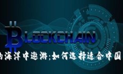 : 在数字货币的海洋中遨游