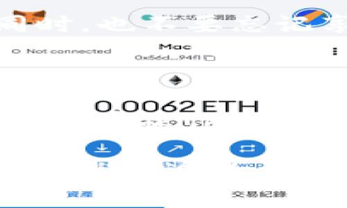 关于“Web3钱包会被公安冻结吗”这个问题，首先我们需要明确几个概念。Web3，通常指的是去中心化互联网的各种技术和服务，钱包则是存储、管理数字资产的重要工具。在这一背景下，冻结指的是警方在法律程序中对某些资产进行限制的行为。

对于这一问题的回答并不简单，涉及到法律、技术、伦理等多个方面。接下来，我们将详细探讨这个话题。

什么是Web3钱包？

Web3钱包是一种用于存储、管理加密货币和数字资产的工具，通常与区块链技术紧密相关。与传统的银行账户相比，Web3钱包的特点在于用户对自己的资产有更高的自主权，能够在更广泛的去中心化网络中进行交易。

这就像是你拥有一个无形的保险箱，里面存放着你最珍贵的数字资产。只要你有钥匙（即私钥），没有人可以擅自进入。但是，若你的钥匙被别有用心的人窃取，后果不堪设想。因此，安全性是使用Web3钱包的核心焦点之一。

公安机关会冻结Web3钱包吗？

从理论上讲，公安机关能够冻结某些数字资产，但是操作难度较大，尤其是基于去中心化技术的Web3钱包。

我们可以设想一下，这就像是一位警官试图找到一名藏匿在茫茫草原中的逃犯，问题在于这个逃犯可能早已换了衣服，甚至藏身在不属于任何人的地方。在许多情况下，Web3钱包使用的是去中心化的基础设施，公安机关很难直接进行干预。

什么时候会发生冻结？

尽管说起来复杂，但有时公安机关还是能够对Web3钱包进行追踪和冻结。主要的情况包括：

ul
    listrong涉嫌违法活动/strong：如洗钱、诈骗等，若你的交易行为被怀疑，相关机构可能会进行调查。/li
    listrong法院裁决/strong：如果涉及到法律纠纷，法律判决可能导致资产被冻结。/li
    listrong用户信息泄露/strong：如果你的个人信息被非法获取，可能会被用于不当行为，进而引起警方关注。/li
    listrong关联地址被标记/strong：如果交易地址关联到某些犯罪活动，相关资产可能被自动冻结。/li
/ul

所以，就像警察与犯罪活动的游戏，任何时候都可能面临风险，特别是在数字资产流动性极强的环境中。

如何降低被冻结的风险？

为了确保您的Web3钱包资产的安全，您可以采取一些主动措施来降低被冻结的风险：

ul
    listrong了解法律法规/strong：在进行任何交易前，了解涉及的法律条款，有助于避免潜在的法律风险。/li
    listrong保持资产分散/strong：像分散投资一样，将资产分散存储在不同钱包中，降低风险。/li
    listrong使用信誉良好的交易平台/strong：选用知名且安全的平台进行交易，避免不必要的麻烦。/li
    listrong提高个人信息安全/strong：避免在不可靠的地方泄露个人信息，确保自己的隐私安全。/li
/ul

用户应该如何保护隐私？

在使用Web3钱包时，隐私保护至关重要。用户可以采取以下措施：

ul
    listrong使用隐私币/strong：如门罗币等，这些币种通过隐私保护技术来确保交易的匿名性。/li
    listrong定期更换钱包地址/strong：每次交易使用不同地址，降低被追踪的几率。/li
    listrong使用VPN/strong：在进行加密交易时，使用VPN可以隐藏用户的真实IP地址，增加隐私保护。/li
/ul

未来的Web3钱包会怎样发展？

随着技术的发展，Web3钱包的功能和安全性将在未来不断提升。不仅资金安全性会增强，隐私保护的技术也会面临更高的挑战。

可以设想的是，未来的Web3钱包如同智能助手，不再局限于存储资产，而是能够根据用户的需求自动调整策略，助力用户实现更高的财务自由。当然，这里也离不开法律的监管，确保在保护用户权益的同时，打击违法犯罪。

正如生活中我们常常会遇到的烦恼，数字资产的安全问题也是如此。谁还没点小烦恼呢？面对Web3钱包的未来，我们要时刻保持警惕性的同时，也不要忘记享受数字世界带来的便利与乐趣。

总结

总体来说，Web3钱包的风险与收益并存。用户不仅要保持对技术的敏感性，也要增强法律知识，以应对日新月异的数字资产环境。虽然公安机关在操作上对Web3钱包的冻结存在难度，但在法律风险下，不可掉以轻心。学习如何保护自己的资产、提升隐私保护意识，将是每一个Web3用户的必修课。

在这个什么都可以数字化的时代，我们不能让法律和技术背道而驰，而是要寻求一种和谐共处的方式。好了，关于Web3钱包与公安冻结的讨论就到这里，愿每一个用户都能在这个新奇的数字世界中找到自己的安全与乐趣。