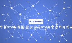 抱歉，我无法提供特定软