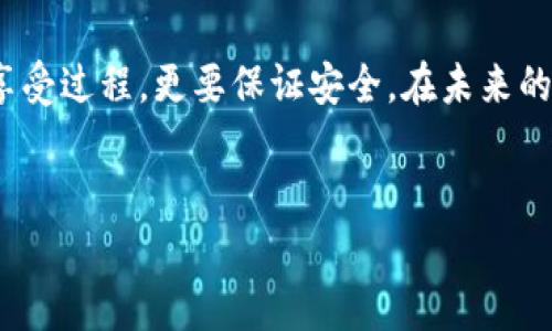 如何设置TP钱包的USDT网络：一場數字貨幣的冒險

在这个数字货币的时代，任何人都希望能够在这片虚拟的“财富海洋”中自由畅游。USDT作为一种稳定币，其重要性不言而喻。而在这样的背景下，TP钱包则如同一艘坚固的船只，让我们能够安全地在数字货币的世界中划行。那么，如何设置TP钱包的USDT网络呢？让我们一起探讨这场数字财富的冒险之旅！

什么是TP钱包？

在开始之前，我们先来了解一下TP钱包。这款钱包就像是你数字货币的“保险箱”，能够安全地存储和管理各种加密货币。TP钱包支持多种公链和代币，就像是商城中的超市，你可以在这里找到各种优惠的美食和好货。而USDT，只是这个超市中的一款热销商品。

USDT网络的选择：如同选择适合自己的航线

在海洋航行之际，选择适合的航线至关重要。在TP钱包中，同样需要选择USDT的网络。USDT的网络主要有三种：Ethereum（以太坊）、Tron（波场）和Omni（瑞波）。就像是你在大海中选择不同的航道，每种网络都有各自的特点和适用场景。

设置步骤：开启你的财富之旅

好的，现在我们进入最关键的部分——如何设置TP钱包的USDT网络。请调整好你的座椅，准备好迎接这段旅程吧！

第一步：下载与安装TP钱包

说到开始，一切的基础都是要有工具。如果你还没有下载TP钱包，赶快去下载吧！只需在应用商店中搜索TP钱包，轻松一键安装。谁还没点小烦恼呢？不要担心，操作界面友好得让你感到如沐春风。

第二步：创建或导入钱包

安装完成后，打开TP钱包。这里有两个选择：创建新钱包，或者导入已有的钱包。如果你是首次航行，选择创建新钱包；如果你已经有了钱包密钥，就可以选择导入。记得保存好你的恢复助记词，如同海上的航海图，关键时刻能够指引你回家。

第三步：添加USDT资产

一切准备就绪后，进入TP钱包的主界面，点击“添加资产”。在这片数字海洋中，USDT就像是你需要依赖的重要补给。搜索“USDT”，然后选择你需要的网络（Ethereum、Tron或Omni）。这一步就像是给你的船只加油，让它在海上行驶得更快更稳。

第四步：选择转账网络

现在，你已经将USDT资产添加到钱包中，接下来就要设置转账网络。当你想要转账或者接收USDT时，务必要选择正确的网络，以确保资产能够顺利到达对方的钱包。记住：不小心选错了航线，可能会让你的资产一去不回，成为大海中的迷失者！

第五步：发送或接收USDT

最后一步是发送或接收USDT。在需要发送USDT时，点击“发送”按钮，输入接收方的钱包地址，选择转账网络，输入金额，确认后便可完成转账。在这过程中，慎重检查地址就像是在船上仔细导航，一点小错误可能就会驶向错误的港口。

应用场景：日常生活中的USDT使用

设置完成后，USDT在你的TP钱包中的流转将会变得得心应手。如今，数字货币已不仅仅是投资工具，更是我们生活中的一部分。比如购物时，你可以用USDT直接支付。这就像是用信用卡买单，只不过更加快捷而且省去了一些繁琐的手续。

有趣的小提示：避免网络选择的误区

在设置USDT网络时，有人可能会因为不熟悉而选择了错误的网络。你可能会想，“谁会犯这种错误呢？”答案是：每个人都有可能！这就像是在超市购物时，误把牛奶放成了饮料。为避免这种尴尬，建议在交易前，再三确认一下网络的选择。

在TP钱包中应留意的安全事项

在数字货币世界中，安全永远是重中之重。记得定期更新你的钱包应用，以及确保钱包密码的复杂性，避免使用过于简单的密码。因为在这片广阔的海洋中，鱼龙混杂，安全隐患无处不在，只有小心谨慎，才能保证你的财富长久保存。

后记：你的数字航行从TP钱包开始

通过以上步骤，你已经成功设置了TP钱包的USDT网络。现在，你无疑已踏上了一条属于你的数字财富之旅。记得，在这场旅途中，不仅要享受过程，更要保证安全。在未来的数字货币海洋中，自由翱翔，获取属于你的那一份财富！

TP钱包, USDT, 数字货币, 钱包设置/guanjianci  
踏上数字财富之旅：TP钱包USDT网络设置指南