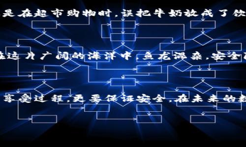 如何设置TP钱包的USDT网络：一場數字貨幣的冒險

在这个数字货币的时代，任何人都希望能够在这片虚拟的“财富海洋”中自由畅游。USDT作为一种稳定币，其重要性不言而喻。而在这样的背景下，TP钱包则如同一艘坚固的船只，让我们能够安全地在数字货币的世界中划行。那么，如何设置TP钱包的USDT网络呢？让我们一起探讨这场数字财富的冒险之旅！

什么是TP钱包？

在开始之前，我们先来了解一下TP钱包。这款钱包就像是你数字货币的“保险箱”，能够安全地存储和管理各种加密货币。TP钱包支持多种公链和代币，就像是商城中的超市，你可以在这里找到各种优惠的美食和好货。而USDT，只是这个超市中的一款热销商品。

USDT网络的选择：如同选择适合自己的航线

在海洋航行之际，选择适合的航线至关重要。在TP钱包中，同样需要选择USDT的网络。USDT的网络主要有三种：Ethereum（以太坊）、Tron（波场）和Omni（瑞波）。就像是你在大海中选择不同的航道，每种网络都有各自的特点和适用场景。

设置步骤：开启你的财富之旅

好的，现在我们进入最关键的部分——如何设置TP钱包的USDT网络。请调整好你的座椅，准备好迎接这段旅程吧！

第一步：下载与安装TP钱包

说到开始，一切的基础都是要有工具。如果你还没有下载TP钱包，赶快去下载吧！只需在应用商店中搜索TP钱包，轻松一键安装。谁还没点小烦恼呢？不要担心，操作界面友好得让你感到如沐春风。

第二步：创建或导入钱包

安装完成后，打开TP钱包。这里有两个选择：创建新钱包，或者导入已有的钱包。如果你是首次航行，选择创建新钱包；如果你已经有了钱包密钥，就可以选择导入。记得保存好你的恢复助记词，如同海上的航海图，关键时刻能够指引你回家。

第三步：添加USDT资产

一切准备就绪后，进入TP钱包的主界面，点击“添加资产”。在这片数字海洋中，USDT就像是你需要依赖的重要补给。搜索“USDT”，然后选择你需要的网络（Ethereum、Tron或Omni）。这一步就像是给你的船只加油，让它在海上行驶得更快更稳。

第四步：选择转账网络

现在，你已经将USDT资产添加到钱包中，接下来就要设置转账网络。当你想要转账或者接收USDT时，务必要选择正确的网络，以确保资产能够顺利到达对方的钱包。记住：不小心选错了航线，可能会让你的资产一去不回，成为大海中的迷失者！

第五步：发送或接收USDT

最后一步是发送或接收USDT。在需要发送USDT时，点击“发送”按钮，输入接收方的钱包地址，选择转账网络，输入金额，确认后便可完成转账。在这过程中，慎重检查地址就像是在船上仔细导航，一点小错误可能就会驶向错误的港口。

应用场景：日常生活中的USDT使用

设置完成后，USDT在你的TP钱包中的流转将会变得得心应手。如今，数字货币已不仅仅是投资工具，更是我们生活中的一部分。比如购物时，你可以用USDT直接支付。这就像是用信用卡买单，只不过更加快捷而且省去了一些繁琐的手续。

有趣的小提示：避免网络选择的误区

在设置USDT网络时，有人可能会因为不熟悉而选择了错误的网络。你可能会想，“谁会犯这种错误呢？”答案是：每个人都有可能！这就像是在超市购物时，误把牛奶放成了饮料。为避免这种尴尬，建议在交易前，再三确认一下网络的选择。

在TP钱包中应留意的安全事项

在数字货币世界中，安全永远是重中之重。记得定期更新你的钱包应用，以及确保钱包密码的复杂性，避免使用过于简单的密码。因为在这片广阔的海洋中，鱼龙混杂，安全隐患无处不在，只有小心谨慎，才能保证你的财富长久保存。

后记：你的数字航行从TP钱包开始

通过以上步骤，你已经成功设置了TP钱包的USDT网络。现在，你无疑已踏上了一条属于你的数字财富之旅。记得，在这场旅途中，不仅要享受过程，更要保证安全。在未来的数字货币海洋中，自由翱翔，获取属于你的那一份财富！

TP钱包, USDT, 数字货币, 钱包设置/guanjianci  
踏上数字财富之旅：TP钱包USDT网络设置指南