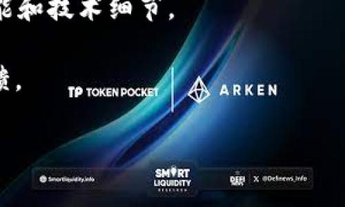 在TP钱包中，MTP通常指的是“MetaToken Protocol”或类似的代币。TP钱包是一款多功能的钱包应用，支持多种加密货币的存储与交易。MTP可能是TP钱包支持的某一种加密货币或者是某个特定协议下的代币。

要了解MTP的具体含义和功能，建议你：

1. **查看TP钱包的官方网站或官方文档**：通常会提供有关支持的代币和使用说明的详细信息。
   
2. **查找MTP的白皮书**：大多数加密货币都会有白皮书，里面会详细介绍代币的目的、功能和技术细节。

3. **社区和论坛**：访问与TP钱包或该代币相关的社交媒体和论坛，看看大家的讨论和反馈。

如果你有兴趣了解更多关于MTP的信息或者如何在TP钱包中使用它，请告诉我！
