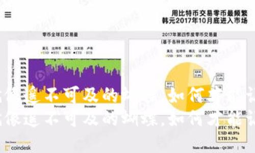 TP钱包里的币就像遥不可及的蝴蝶，如何才能让它们翩翩而至？
TP钱包里的币就像遥不可及的蝴蝶，如何才能让它们翩翩而至？