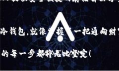 库盾冷钱包：你的数字货