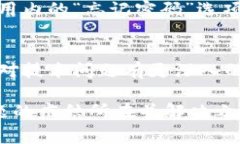 看起来您遇到了“钱包登