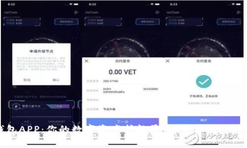 库神冷钱包APP：你的数字资产护航员，安全与便捷的完美结合