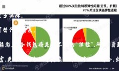 冷钱包有什么用？像是你