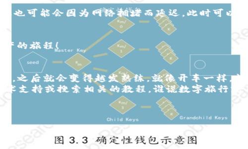 转移数字资产可能会让人觉得复杂，但我们可以把它看作一次轻松的数字旅行。在这个过程中，你就像是一位司机，驾驶着你的虚拟货币，从一个地方驶向另一个地方。好吧，今天我们的目的地是将TP钱包中的资产转移到PIG（猪猪币）钱包。让我们一起开始这段数字旅程吧！

第一步：了解TP钱包和PIG钱包
在上路之前，首先需要确保你了解自己的“车辆”和“目的地”。TP钱包是一种支持多种数字货币的电子钱包，而PIG钱包则是专门用于存储和交易猪猪币的地方。想象一下，TP钱包就像是你的车库，而PIG钱包则是一个精致的小猪舍，各自都有其独特的特点和功能。

第二步：准备工作
在出发之前，我们需要确保一切准备就绪。首先，请确保你的TP钱包里面有足够的资产，可以是以太坊等支持的代币，还有适量的手续费。毕竟，没有燃油的车是无法前行的，不是吗？
接下来，确保你已经创建了PIG钱包。如果你还没有的话，赶紧下载相应的应用程序，并确保妥善保管你的私钥。这些私钥就像是你的小猪的“身份证”，没有它，你的小猪就无法被识别和访问。

第三步：进行转账
现在，一切都准备好了，开始转账吧！打开你的TP钱包，找到“转账”或“发送”功能。这里就像是你的导航系统，指引着你前往目的地。
在转账页面，你需要填写接收方的PIG钱包地址。一定要仔细核对，因为如果输入错误，那可就像把车开进了错误的车库，麻烦可就大了！
接下来，选择要转账的金额。记住，要考虑到手续费，这就好比是你在路上需要支付的过路费。确认无误后，点击“发送”并确认转账。

第四步：等待确认
转账过程中，你会需要一些耐心。确认过程就像是在等待交通信号灯的变化。通常情况下，转账会在几分钟内完成，但也可能会因为网络拥堵而延迟。此时可以喝杯茶，放松一下，谁还没点小烦恼呢？

第五步：查收你的PIG币
最后一步，打开PIG钱包，查看你的余额。你应该能看到刚刚转入的PIG币了！恭喜你，你已经成功完成了一次数字资产的旅程！

总结
通过以上步骤，你学会了如何将TP钱包中的资产成功转移到PIG钱包。整个过程虽然有些繁琐，但只要你掌握了技巧，之后就会变得越发熟练。就像开车一样，熟能生巧，我们相信你会越来越得心应手。
当然，在这个过程中，也要时刻保持警惕，注意安全，并保护好自己的数字资产。如果你遇到任何问题，可以求助于技术支持或搜索相关的教程，谁说数字旅行就不能有助手呢？

希望这篇指南能够帮助你顺利完成资金转移，开启数字资产的新旅程。转行做‘猪’富翁也未尝不可哦！

轻松转账：让TP钱包和PIG钱包快速联手
