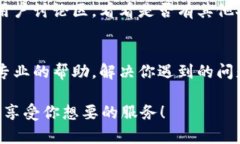 如果你遇到比特派网站无