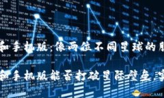 tp钱包电脑版和手机版：像